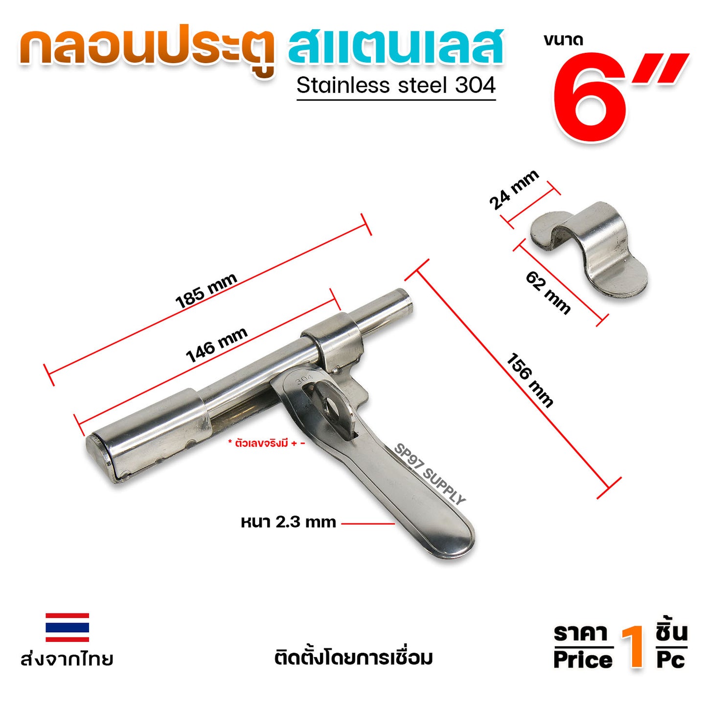 กลอนขวาง 6" กลอนบานสวิง สามารถคล้องกุญแจล็อคได้ ผลิตจาก สแตนเลส เกรด 304 #กลอนประตู #กลอนลงพื้น #กลอนสแตนเลส