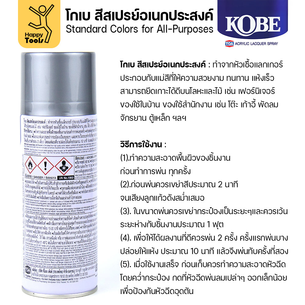 (1กระป๋อง) สีสเปรย์ KOBE รหัสสี #950 ชื่อสี Bright Silver (สีเงินสว่าง) ขนาด400CC ของแท้ ราคาดี มีของพร้อมส่งตลอด