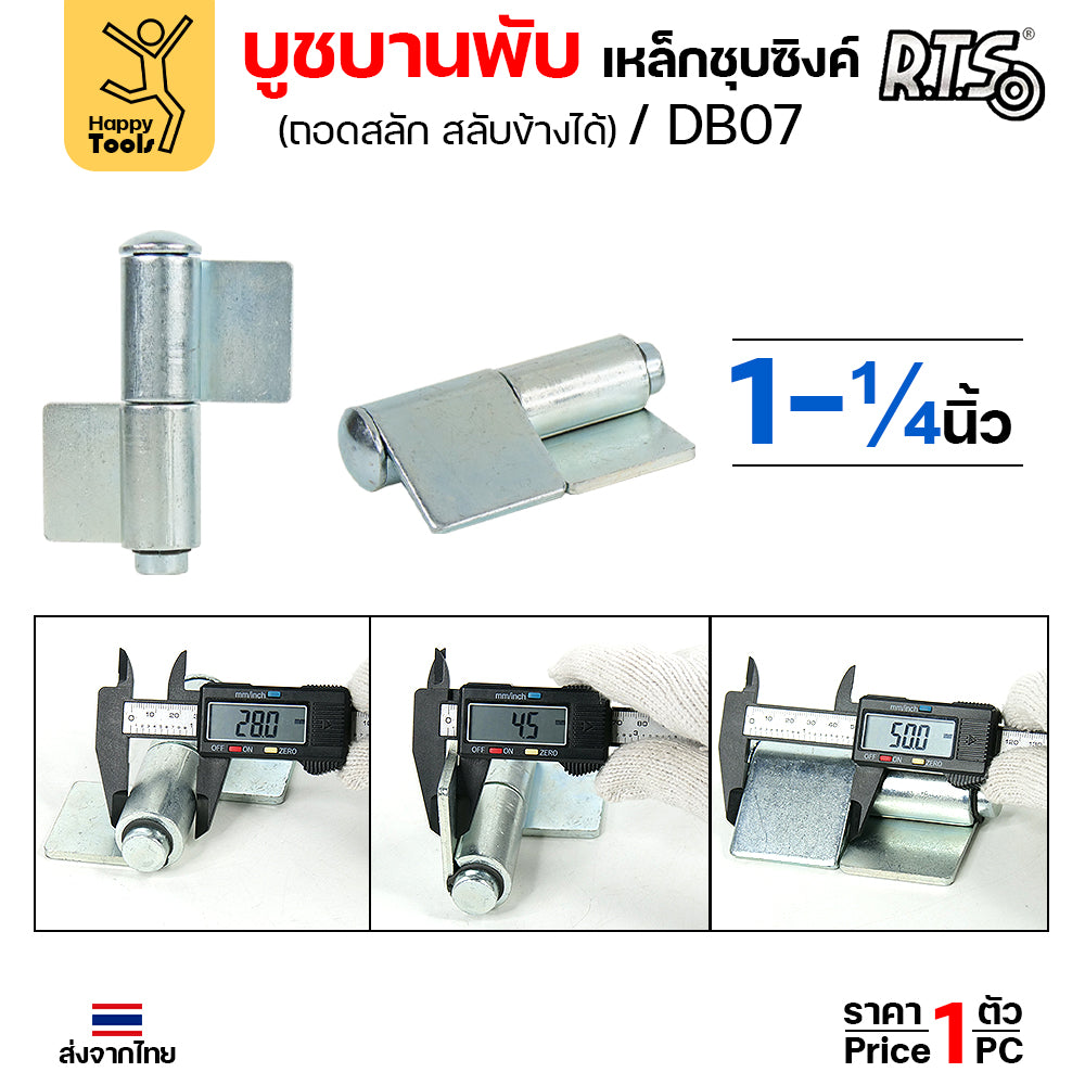 (DB07) บู๊ทบานพับ เหล็กชุบซิงค์ บูชประตู แบบมีปีก บูชเหล็ก ขนาด 1 นิ้ว และ 1-1/4 นิ้ว (ราคา 1ตัว)