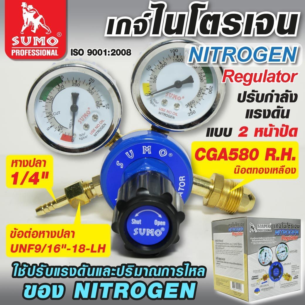 SUMO เกจ์ ไนโตรเจน สำหรับ วัดแรงดัน ปรับแรงดัน ไนโตรเจน Regulator Nitrogen มีของพร้อมส่ง