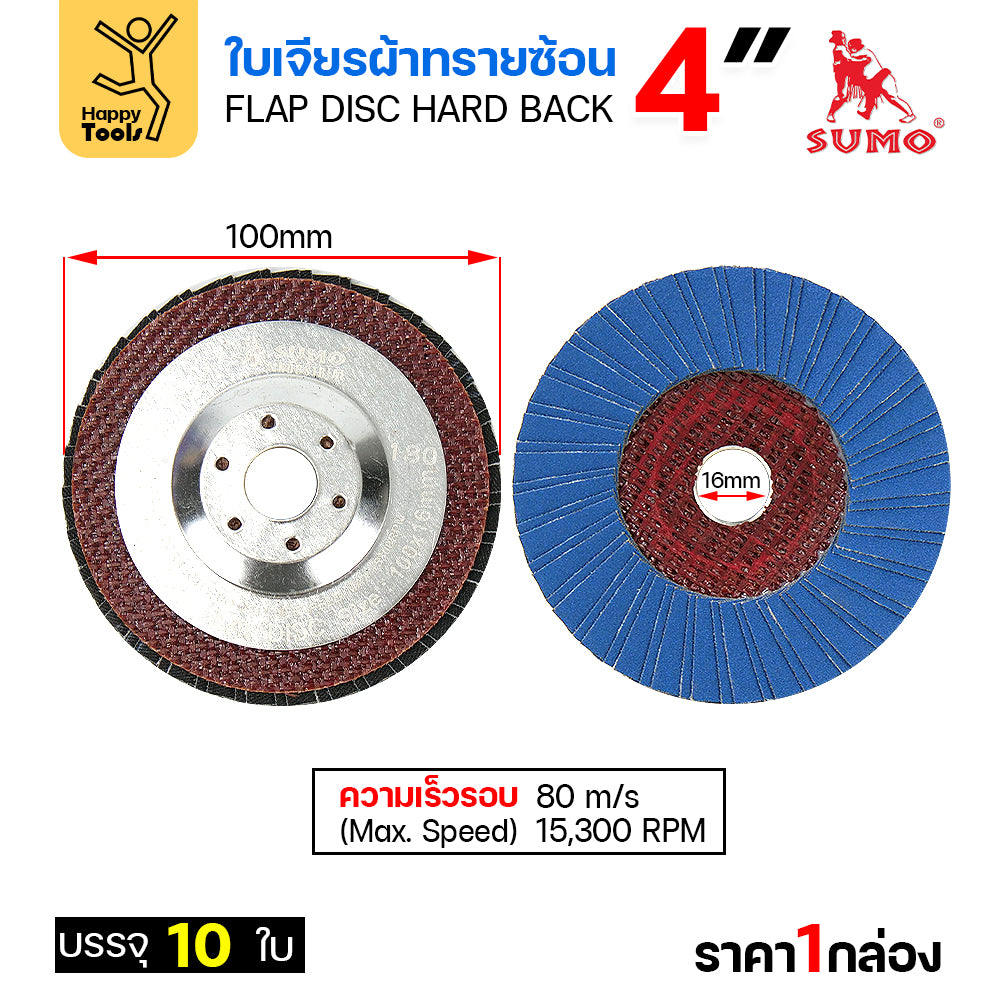 SUMO จานทรายซ้อน หลังแข็ง ทรายสีฟ้า 4" #180