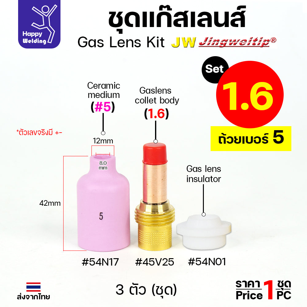 JW ชุดแก๊สเลน Gaslen อะไหล่ เชื่อมอาร์กอน ขนาด 1.6 และ 2.4 (เลือกเบอร์ถ้วยได้ 4 -8 ) 1ชุด มี 3ชิ้น WP17-18-26