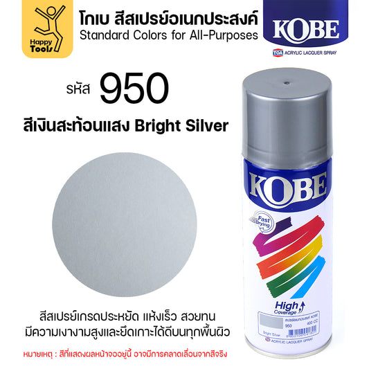 (1กระป๋อง) สีสเปรย์ KOBE รหัสสี #950 ชื่อสี Bright Silver (สีเงินสว่าง) ขนาด400CC ของแท้ ราคาดี มีของพร้อมส่งตลอด