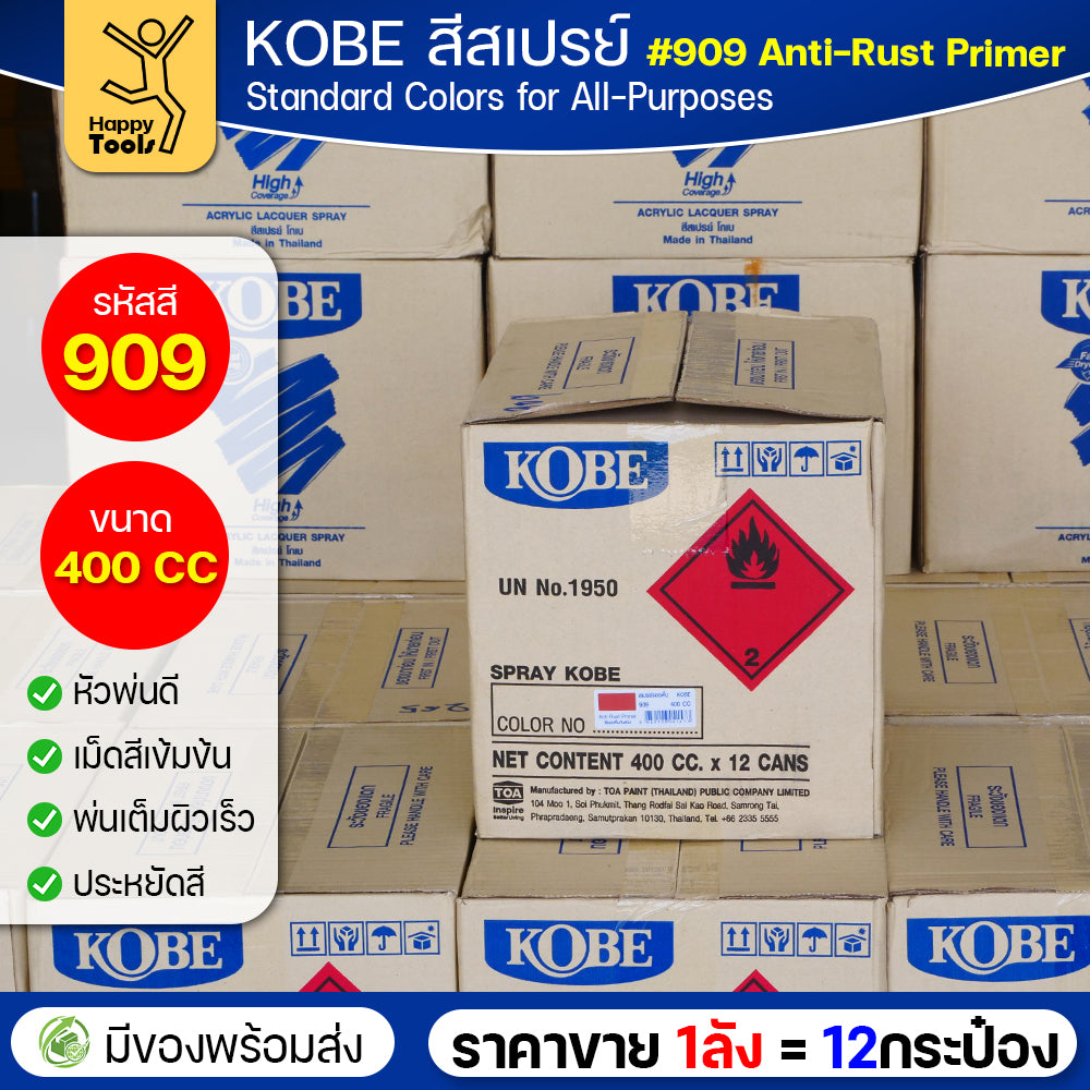 (ของแท้ราคายกลัง) สีสเปรย์ KOBE รหัสสี #909 สีรองพื้นกันสนิมเหล็ก ขนาด400CC 1ลังมี12กระป๋อง มีของพร้อมส่ง