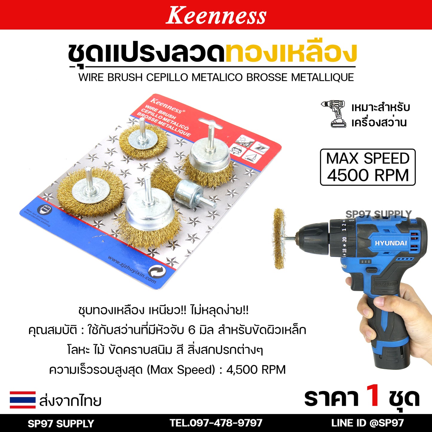 Keenness (เซท 5 ชิ้น) แปรงลวดทองเหลืองขัดทำความสะอาดชิ้นงาน แปรงลวด แปรงลวดทองเหลือง แปรงลวดขัดสนิม ลวดถ้วย สีทอง (ราคา 1 เซท)