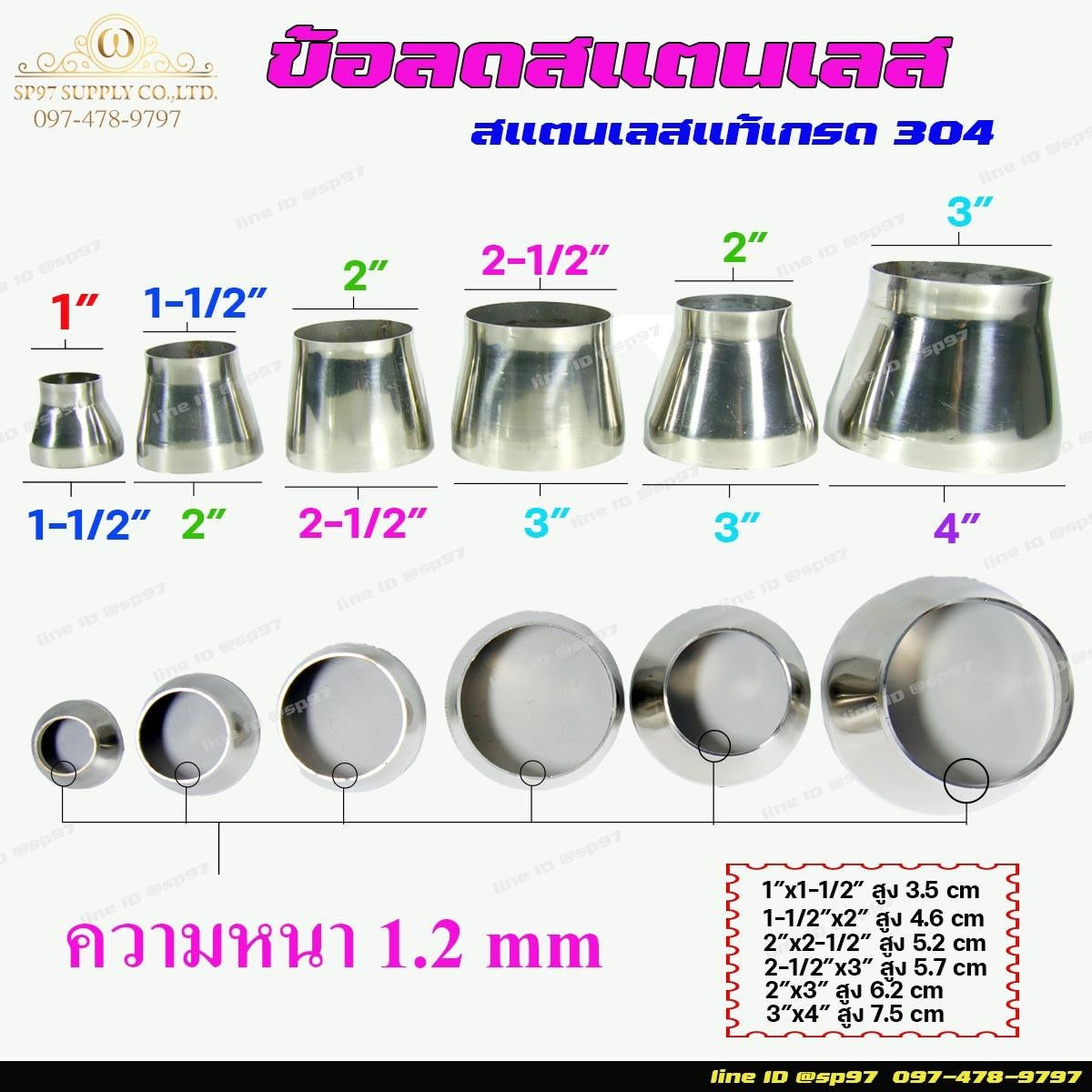 ข้อต่อสแตนเลส ข้อลดขนาด 4 นิ้วไป 3 นิ้ว