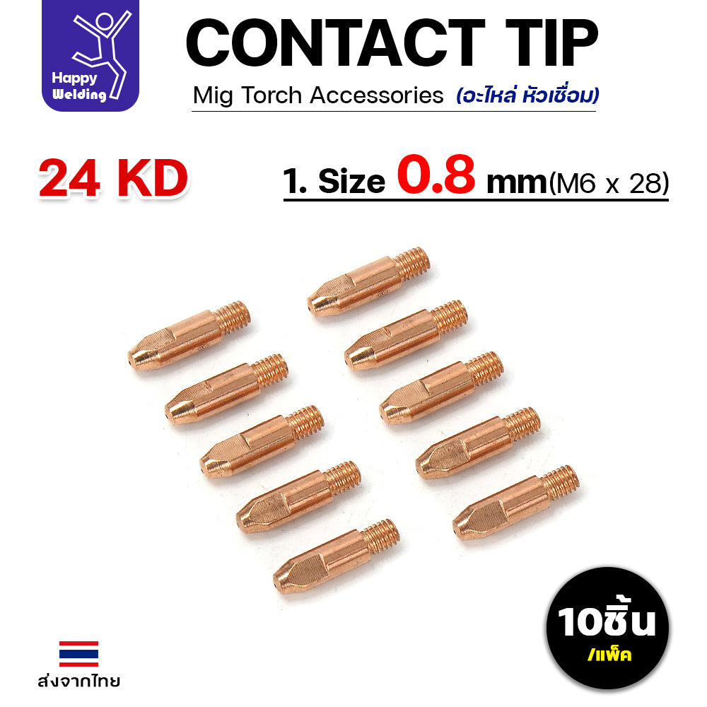 (อะไหล่ 24KD)JW อะไหล่ เชื่อมมิก MIG Contact tip (คอนแทคทิพ) 24KD คุณภาพดี มาตรฐานไรลอนไทยแลนด์ แพคละ10ตัว (เลือกขนาดได้)