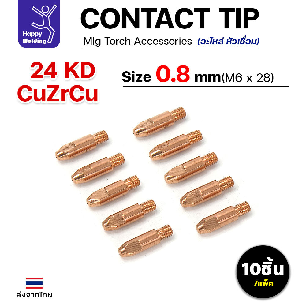 (อะไหล่ 24KD)JW อะไหล่ เชื่อมมิก MIG Contact tip (คอนแทคทิพ) 24KD คุณภาพดี มาตรฐานไรลอนไทยแลนด์ แพคละ10ตัว (เลือกขนาดได้)