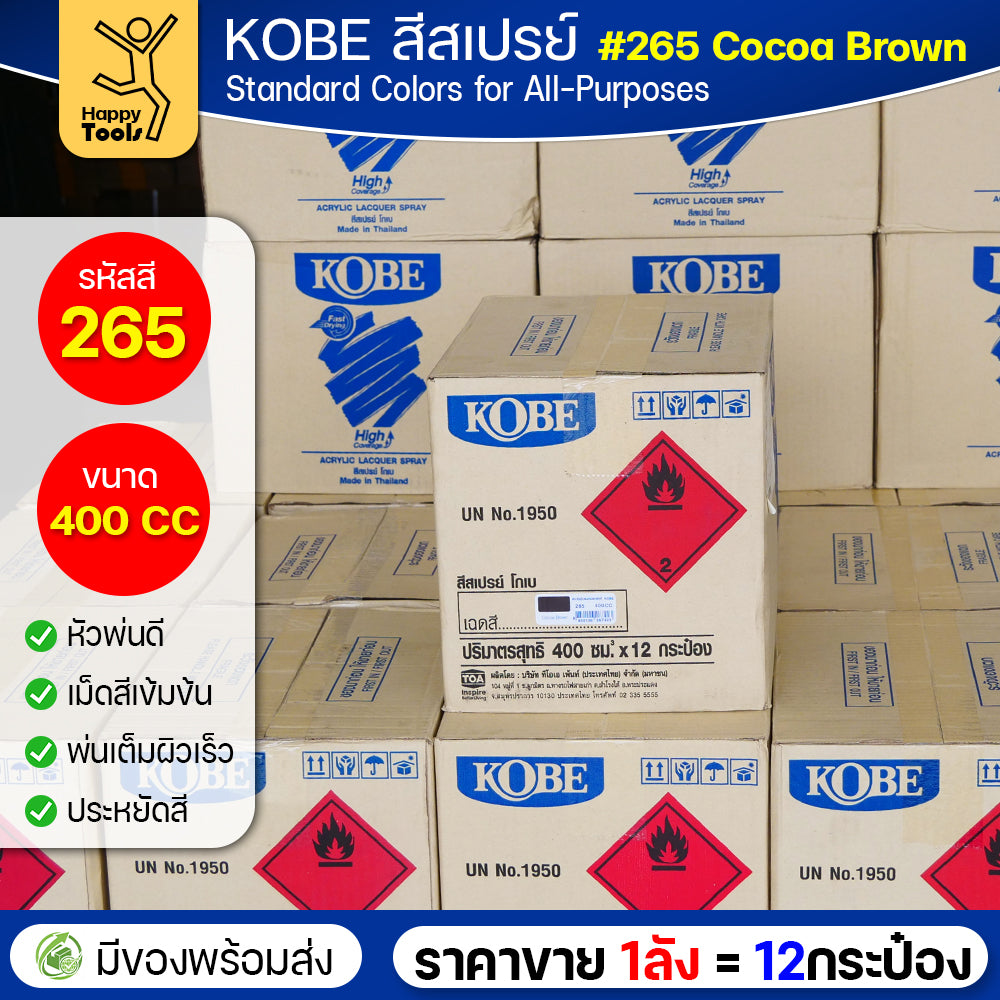 (ของแท้ราคายกลัง) สีสเปรย์ KOBE รหัสสี #265 ชื่อสี Cocoa Brown (สีน้ำตาลเข้ม) ขนาด400CC 1ลังมี12กระป๋อง มีของพร้อมส่ง