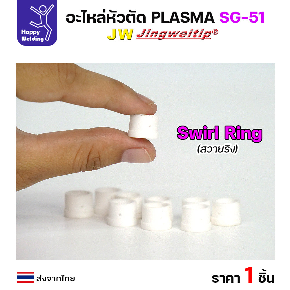 JW อะไหล่ หัวตัดพลาสม่า รุ่น SG51 สีเงิน (แบ่งขาย ราคา 1ตัว) PLASMA  CUT ใช้ได้กับตู้ทุกยี่ห้อในท้องตลาด