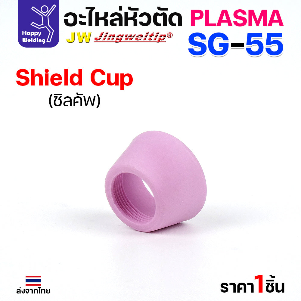 JW SG55 Shield Cup สีชมพู ถ้วยครอบสำหรับด้ามตัดพลาสม่า SG55 ถ้วยนี้ใส่ตัวครอบตัดไม่ได้ มีแบบ1ชิ้นและกล่อง10ชิ้น