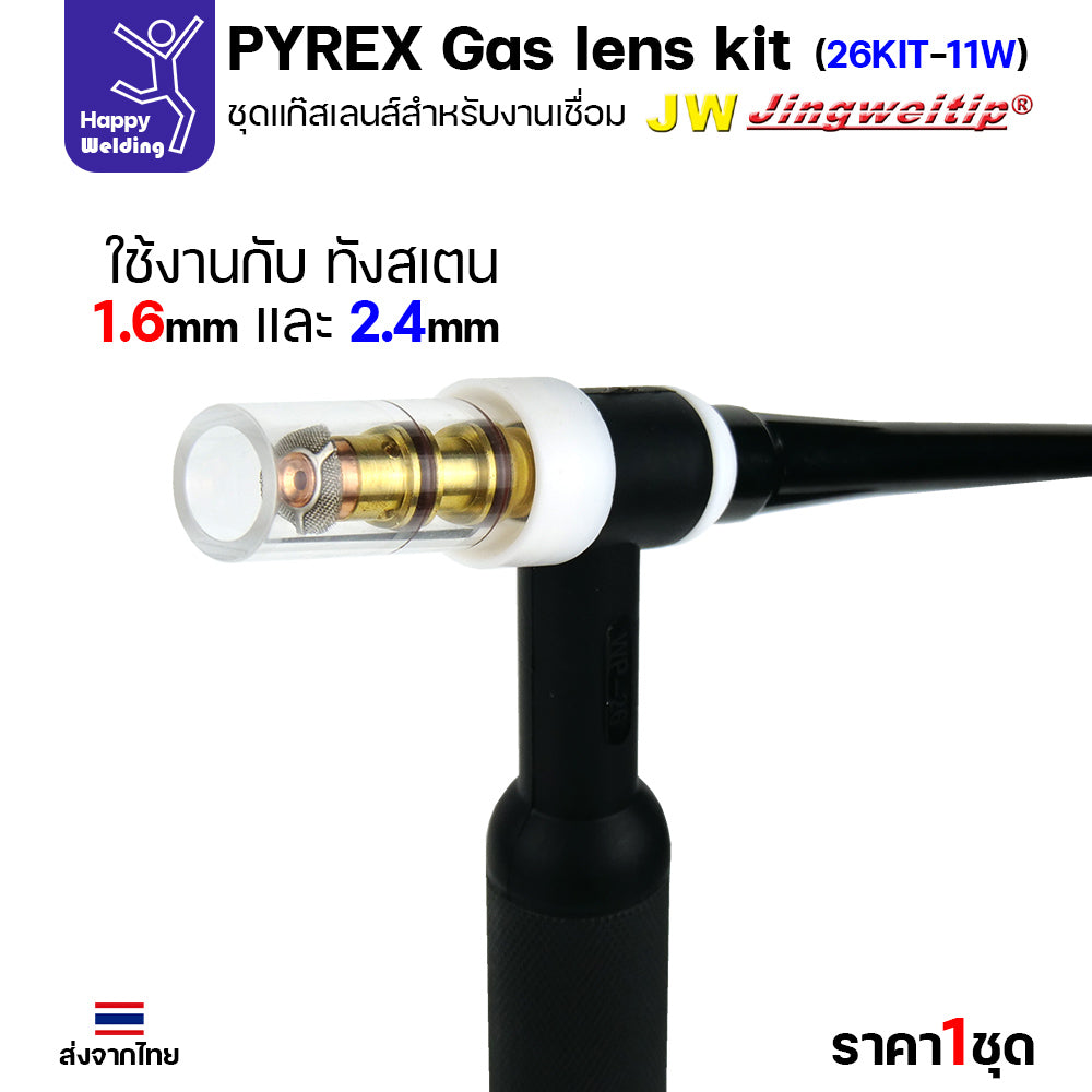 JW ชุดแก๊สเลนส์ เชื่อมอาร์กอน สำหรับ เครื่องเชื่อม TIG WP-17/18/26 Pyrex Glass Cup Kit (รหัส 26KIT-11W) #ถ้วยใสยาว