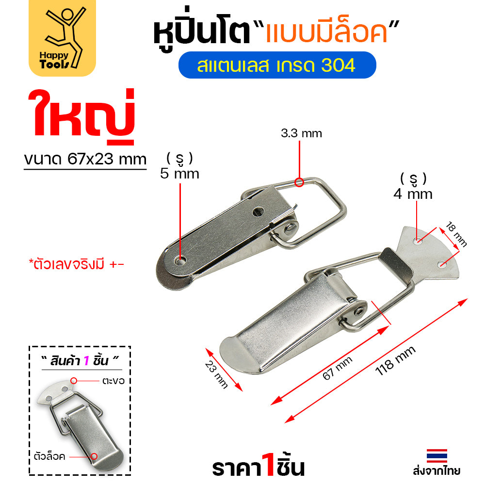หูล็อคปิ่นโต สแตนเลส แบบไม่มีที่ล็อค วัสดุสแตนเลส304 กิ๊บล็อกสแตนเลส หูล็อกหีบสแตนเลส