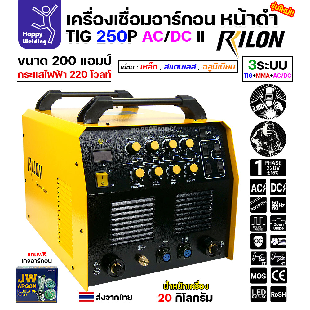 RILON TIG250P AC/DC รุ่น2(II) หน้าดำ เครื่องเชื่อมอาร์กอน3ระบบ ใช้ไฟบ้าน 220V เชื่อมอาร์กอน อาร์กอนอลูมิเนียม เชื่อมธูปไฟฟ้า