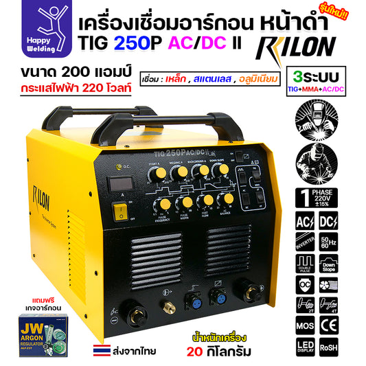 RILON TIG250P AC/DC รุ่น2(II) หน้าดำ เครื่องเชื่อมอาร์กอน3ระบบ ใช้ไฟบ้าน 220V เชื่อมอาร์กอน อาร์กอนอลูมิเนียม เชื่อมธูปไฟฟ้า