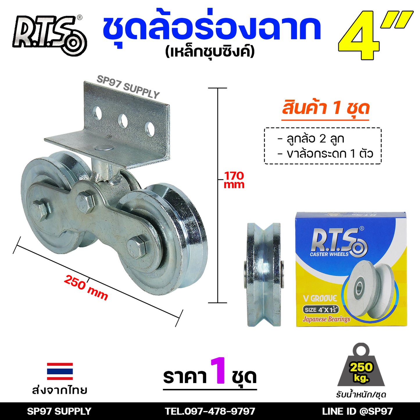 RTS ครบ ชุดล้อประตู 4 นิ้ว ขาล้อกระดก เหล็กชุบ ร่องเพลา ร่องฉาก+ลูกล้อ หุมนได้ 360 องศา ขาล้อกระดกมีลูกปืน (ราคา1ชุด)