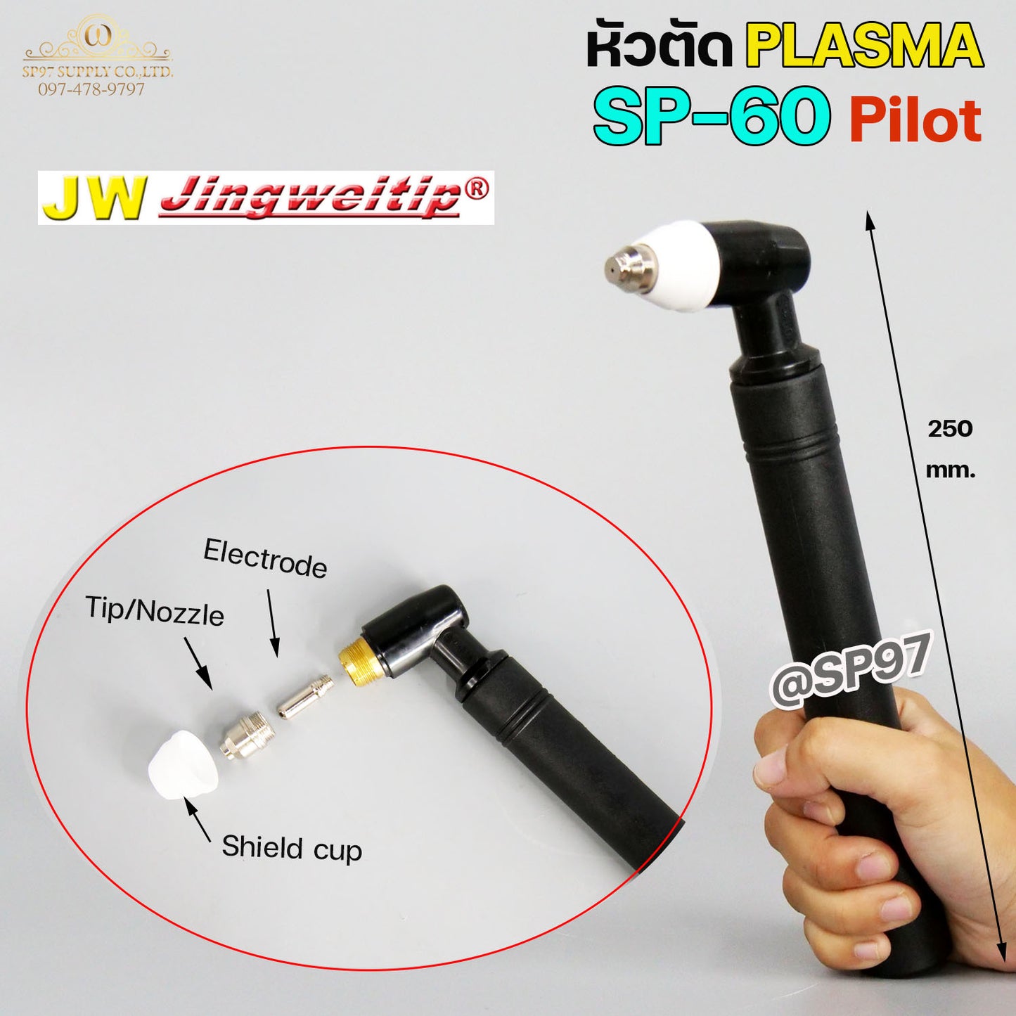 JW หัวตัด พลาสม่า (เฉพาะหัวตัดและอะไหล่) ราคา 1 ชิ้น เลือกรูปแบบได้ ในตัวเลือกสินค้า ด้ามตัดพลาสม่า Plasma Cut PT31 , SG51 ,SP60 , P80