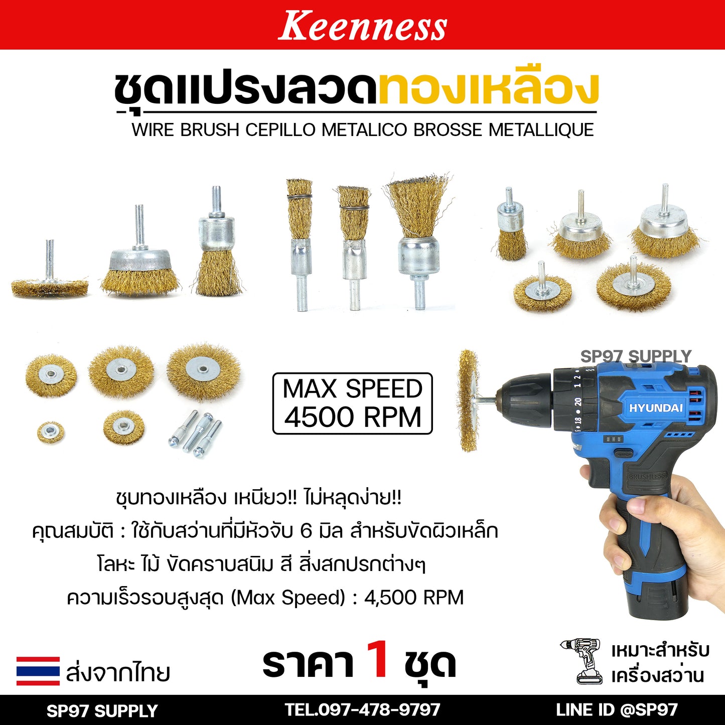 Keenness เซท แปรงลวดทองเหลืองขัดทำความสะอาดชิ้นงาน แปรงลวด แปรงลวดทองเหลือง แปรงลวดขัดสนิม ลวดถ้วย สีทอง (เลือกเซทได้ในตัวเลือกสินค้า) ราคา 1 เซท