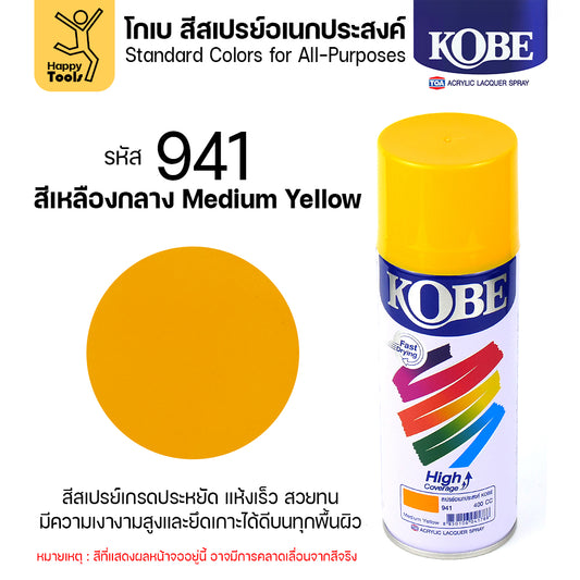(1กระป๋อง) สีสเปรย์ KOBE รหัสสี #941 ชื่อสี Medium Yellow (สีเหลืองเข้ม) ขนาด400CC ของแท้ ราคาดี มีของพร้อมส่งตลอด