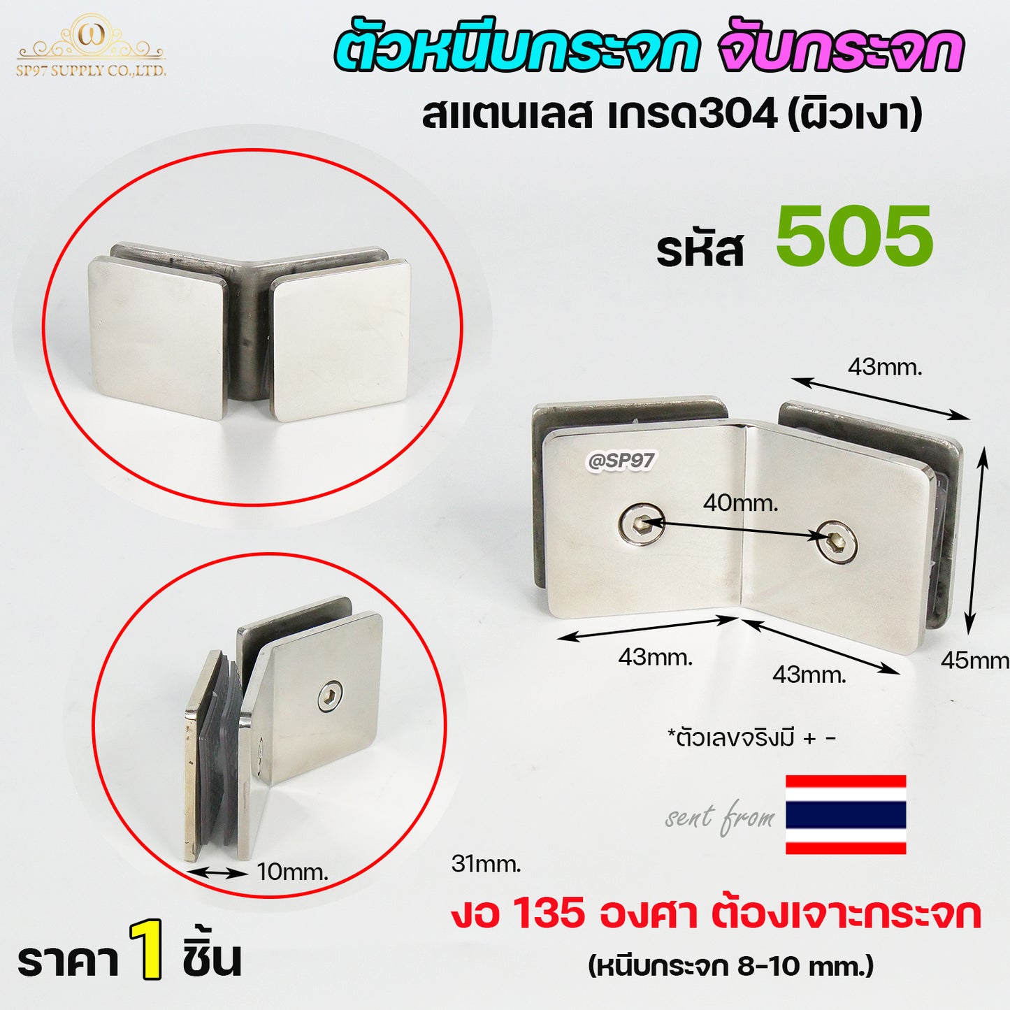 ตัวหนีบกระจก ตัวจับกระจก สแตนเลส เกรด304 จับกระจกห้องน้ำ หนีบกระจกราวบันได (ราคา 1ชิ้น) เลือกแบบได้ในตัวเลือก