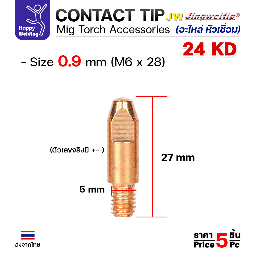 (อะไหล่ 24KD)JW (คุณภาพไรลอนไทยแลนด์) 24KD อะไหล่ หัวเชื่อม สำหรับ งานซ่อม บำรุง หรือ อะไหล่ ทดแทน ของเดิม #JW #RILON