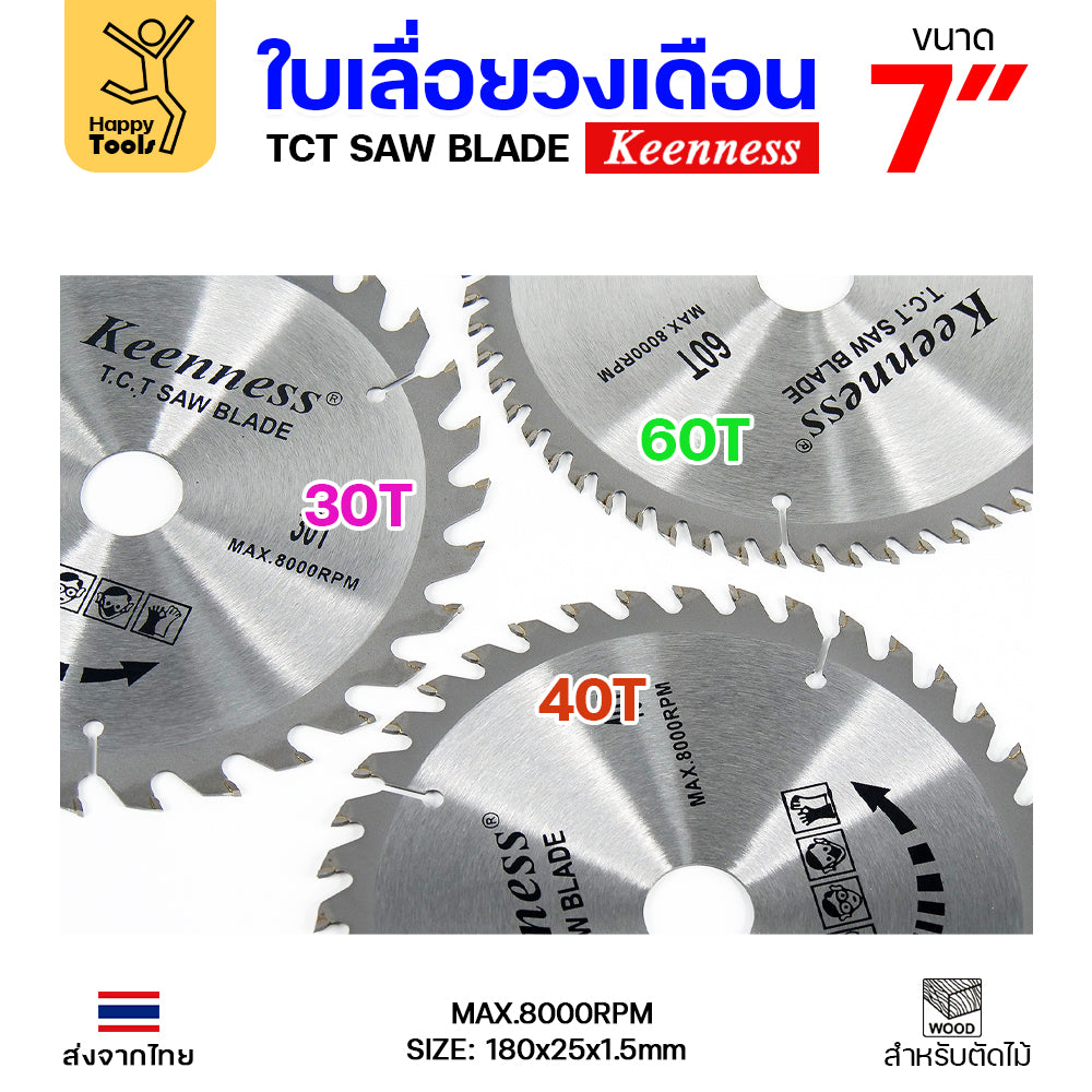 Keenness ใบเลื่อยวงเดือน 7 นิ้ว 30ฟัน ใส่กับวงเดือนตัดไม้ สำหรับงานไม้