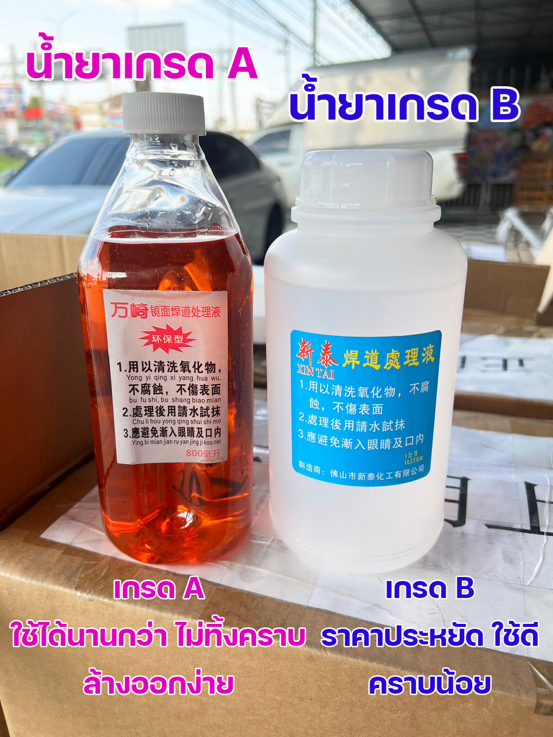 น้ำยา ล้างแนวเชื่อม ล้างรอยเชื่อม สแตนเลส +แปรงล้างรอยเชื่อม (เลือกขนาดแปรงและน้ำยาได้)