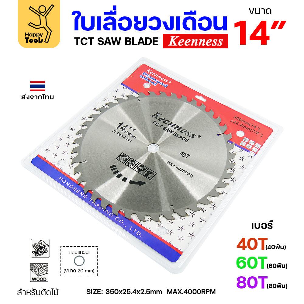Keenness ใบเลื่อยวงเดือน 14 นิ้ว 40ฟัน ใส่กับวงเดือนตัดไม้ สำหรับงานไม้