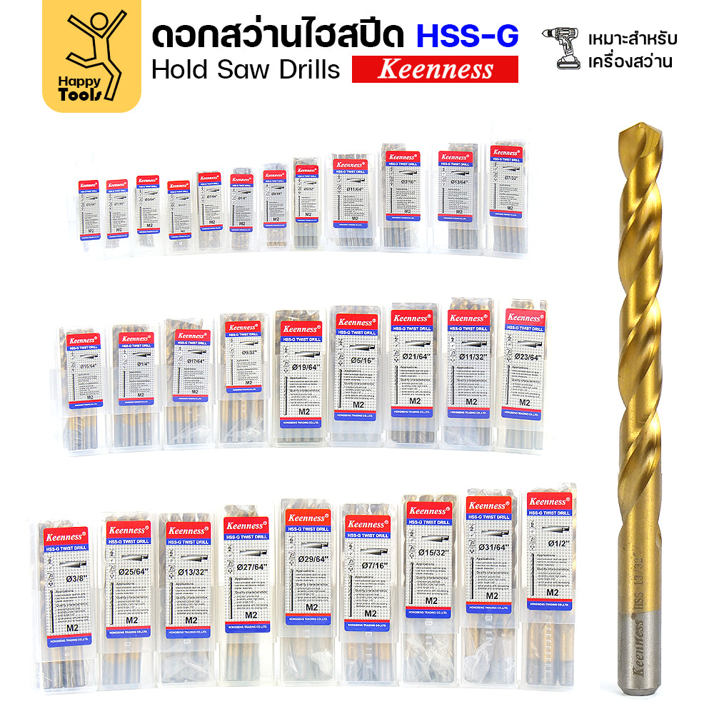 Keenness ดอกสว่านเจาะเหล็ก ดอกสว่านไฮสปีด ดอกสว่าน เจาะสแตนเลส ดอกสว่านเหล็กไฮสปีด มีขนาด 25/64-1/2 (1ชิ้น)