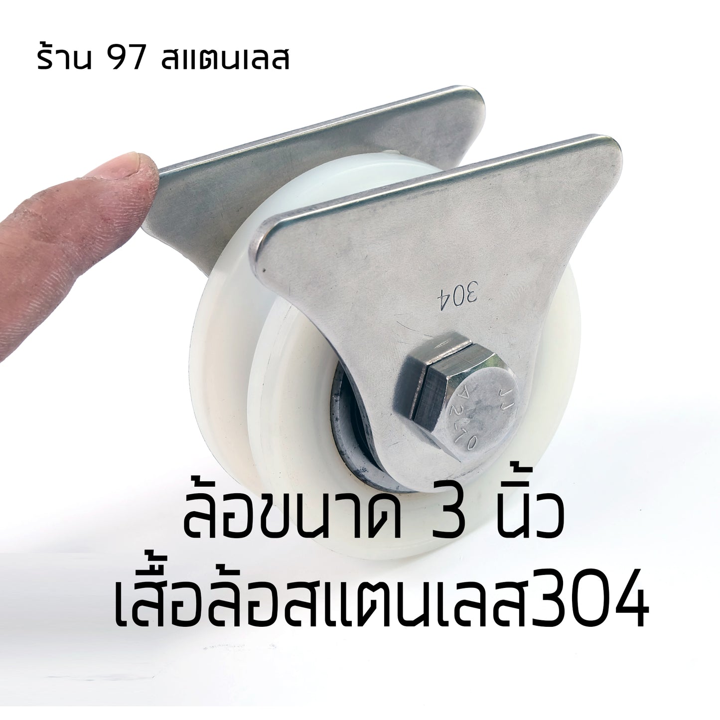 ล้อประตูบ้าน ชุดล้อเดี่ยว ล้อซุปเปอร์ลีน 3 นิ้วร่องเพลา+เสื้อล้อเดี่ยว (สามเหลี่ยม) พร้อมนอต สำหรับ เพลา9-15มิล
