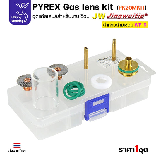 JW ชุดแก๊สเลนส์ เชื่อมอาร์กอน สำหรับ ด้ามเชื่อม TIG WP9/WP20 Pyrex Glass Cup Kit (รหัส PK20MKIT-08)