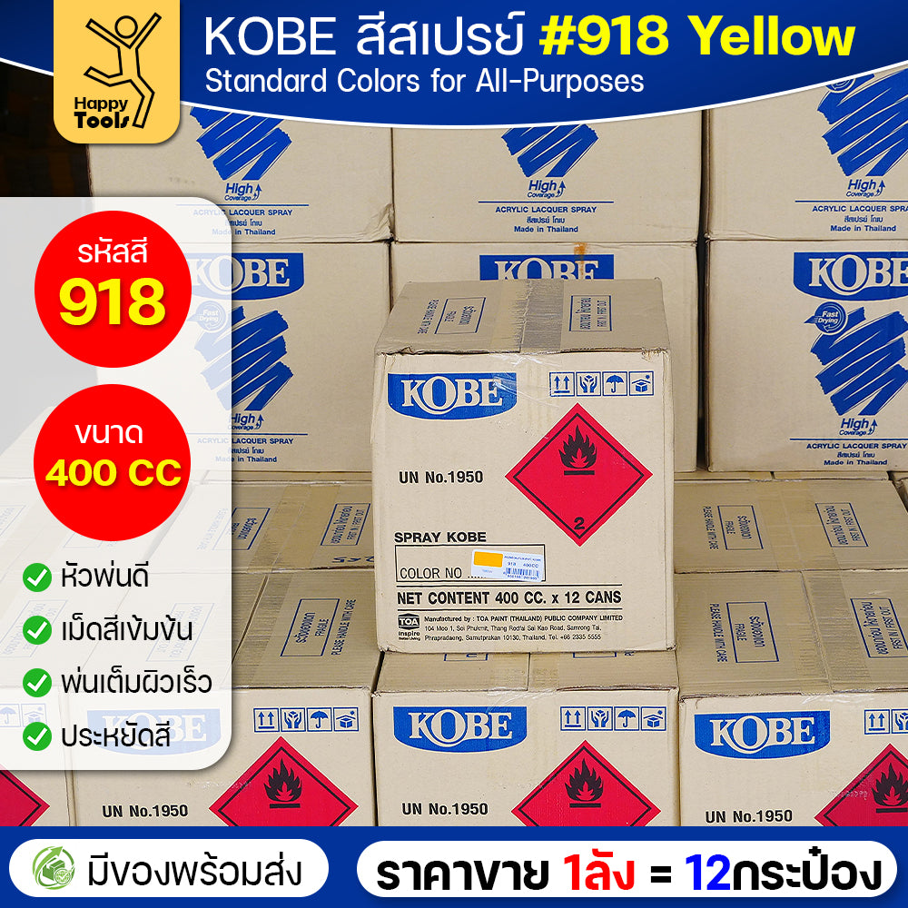 (ของแท้ราคายกลัง) สีสเปรย์ KOBE รหัสสี #918 ชื่อสี Yellow (สีเหลือง) ขนาด400CC 1ลังมี12กระป๋อง มีของพร้อมส่ง