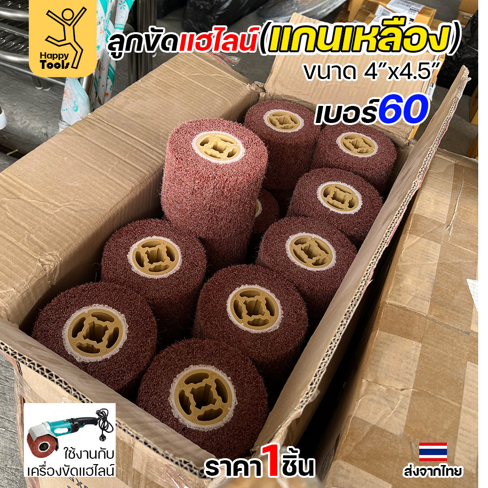 HP แฮร์ไลน์ 4นิ้ว ลูกขัดRX แกนเหลือง สำหรับขัดผิวสแตนเลสให้เป็นเส้น ทำลายขนแมว ขัดเหล็กหน้ากว้างให้สะอาด ขัดไม้เรียบ