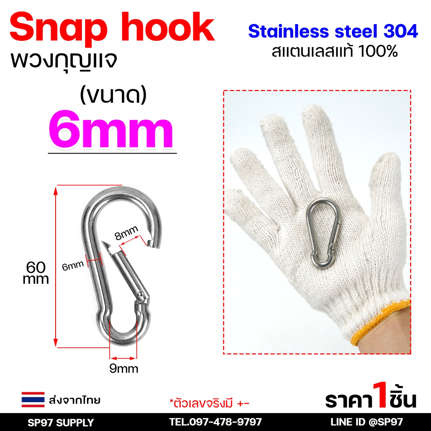 พวงกุญแจ  คาราบิเนอร์ สแนปฮุก สแตนเลสแท้ Carabiners แข็งแรงทนทาน ทนสนิม สแตนเลส เกรด304 ขนาด 4-8 มิล