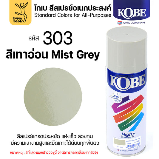 (1กระป๋อง) สีสเปรย์ KOBE รหัสสี #303 ชื่อสี Mist Grey (สีหมอก, สีเทาหมอก) ขนาด400CC ของแท้ ราคาดี มีของพร้อมส่งตลอด