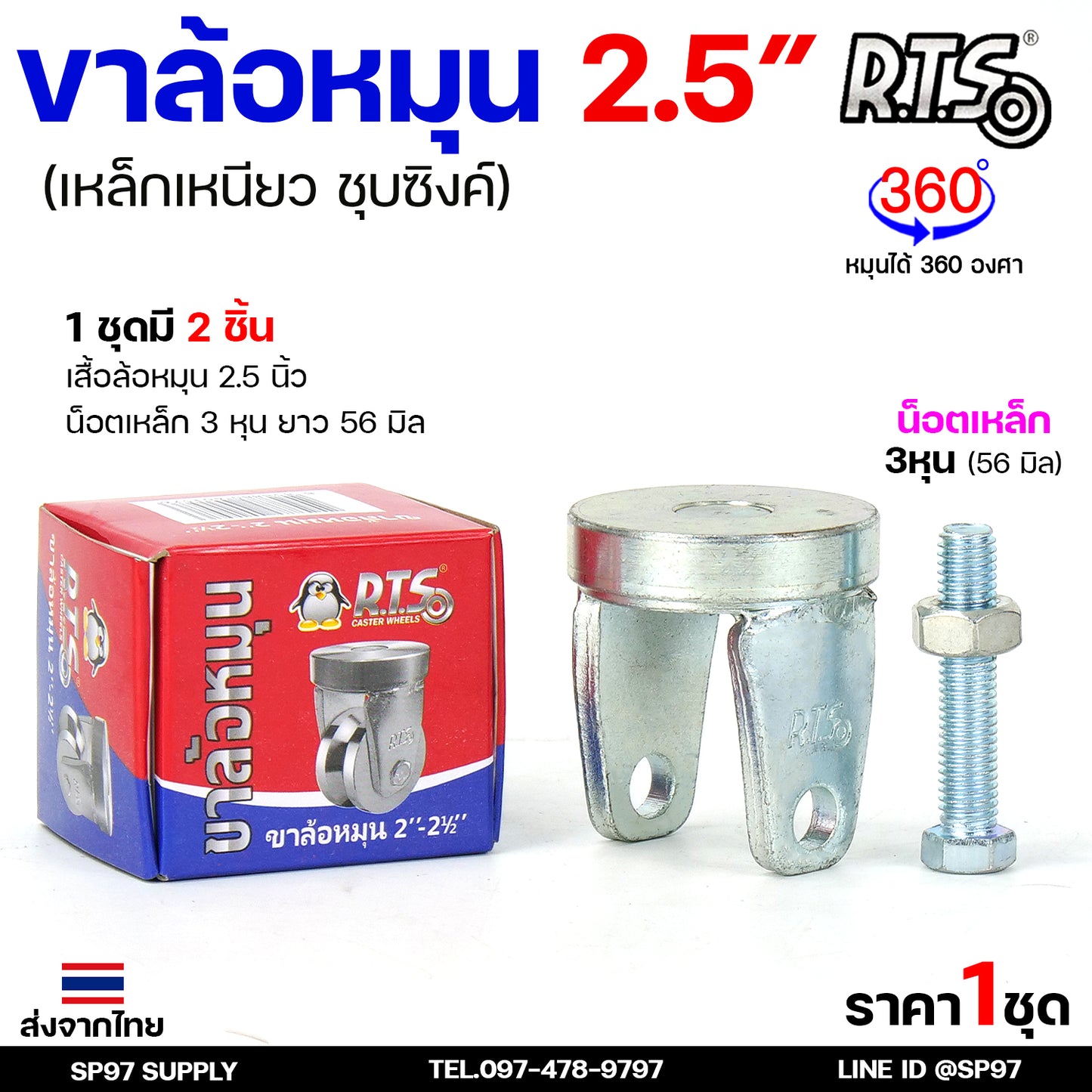 RTS เฉพาะขา+น็อต ขาล้อหมุน 360 องศา สำหรับ ลูกล้อ 2นิ้ว-2.5นิ้ว เหล็กเหนียว ชุบซิ้งค์ ใช้กับ ประตูบานโค้ง บานเฟี้ยม