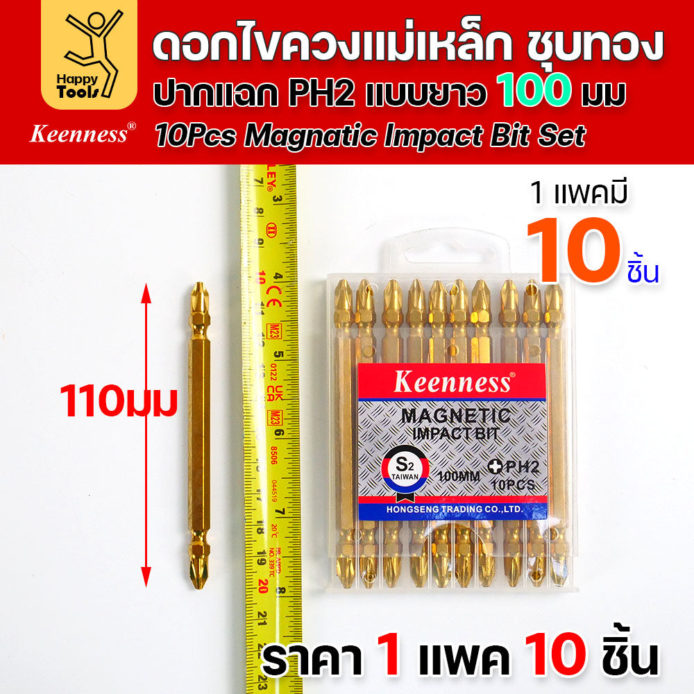 ดอกไขควงแม่เหล็ก ชุบทองเพิ่มความคงทน PH2 ยี่ห้อ Keenness 1 ชุดมี10ดอก แม่เหล็กพลังสูง ดูได้ไม่มีหมดพลัง ดูน็อตดีไม่มีร่วง