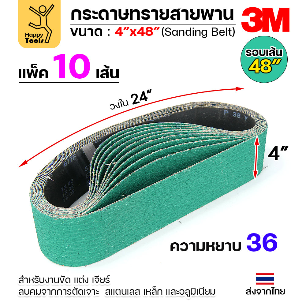 3M สายพานเครื่องบากท่อ กว้าง 4 นิ้ว ใช้กับเครื่อง PJ2000 บากท่อเหล็ก/สแตนเลส บากได้คมดี รับประกันรอยต่อของแท้