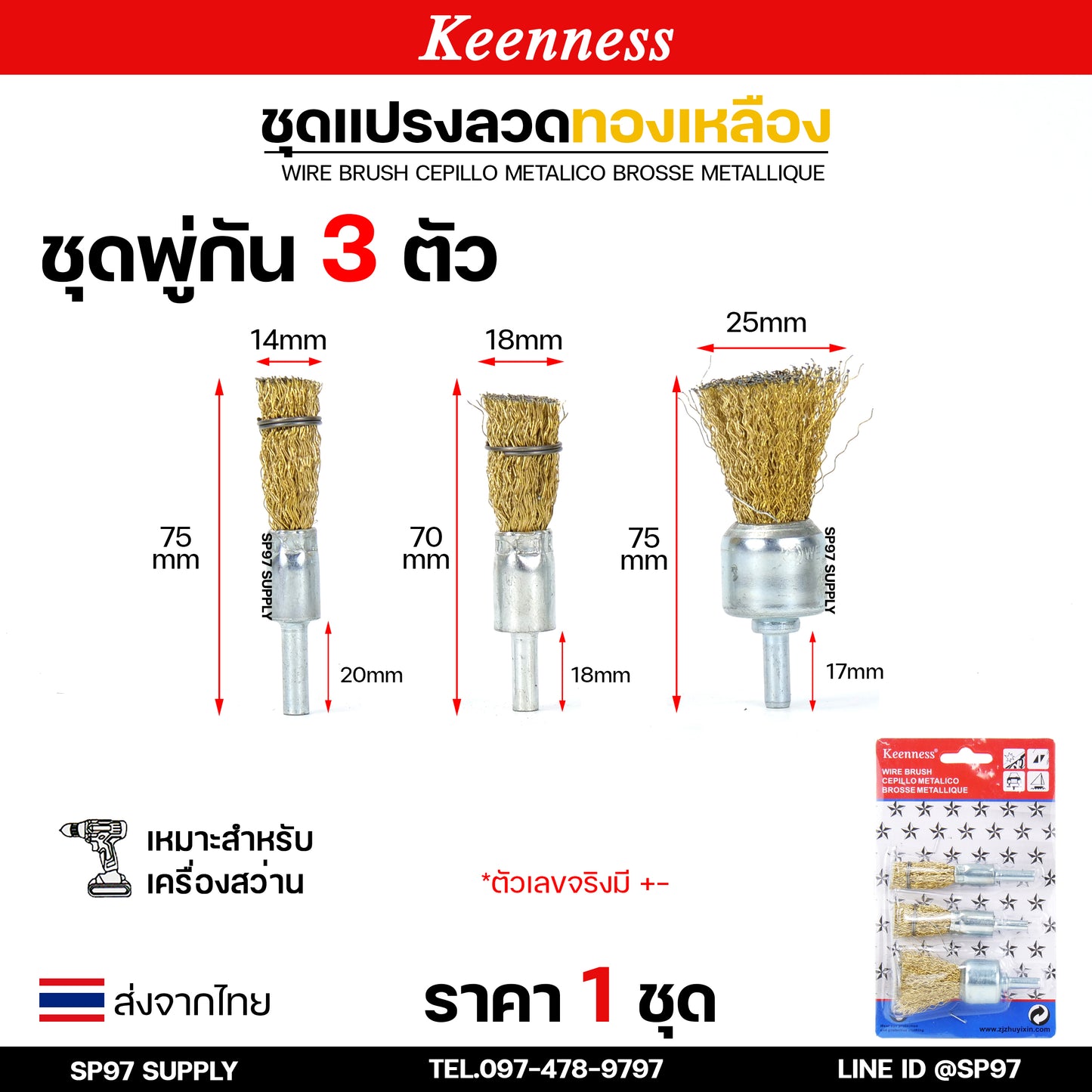 Keenness (เซทพู่กัน 3 ชิ้น) แปรงลวดทองเหลืองขัดทำความสะอาดชิ้นงาน แปรงลวด แปรงลวดทองเหลือง แปรงลวดขัดสนิม ลวดถ้วย สีทอง (ราคา 1 เซท)
