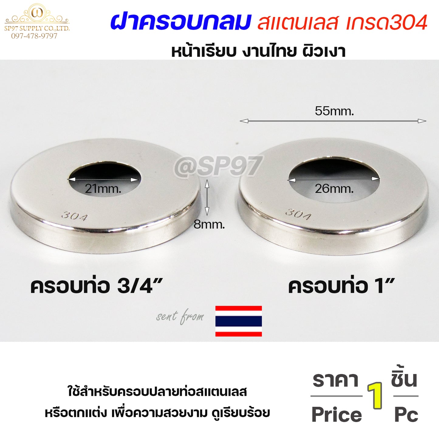 ฝาครอบ (งานไทย) ฝาครอบกลม ฝาครอบท่อ ทรงหน้าเรียบ งานไทย ฝาครอบสแตนเลส เกรด304 (ราคา 1ชิ้น)