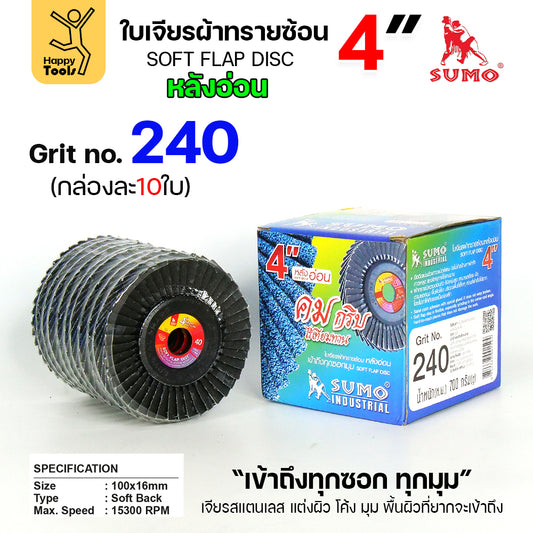 SUMO จานทรายซ้อน หลังอ่อน ทรายสีฟ้า 4" #240