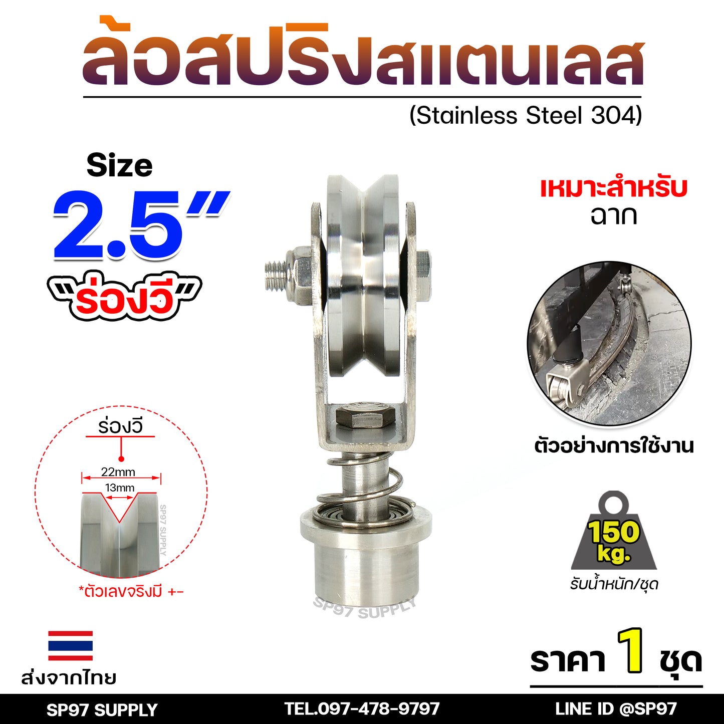 ล้อสปริง ล้อหมุน360องศา ล้อประตูรางโค้ง สแตนเลส 2.5 นิ้ว ไม่ตกราง ร่องวี / ร่องฉาก (ราคา1ลูก)