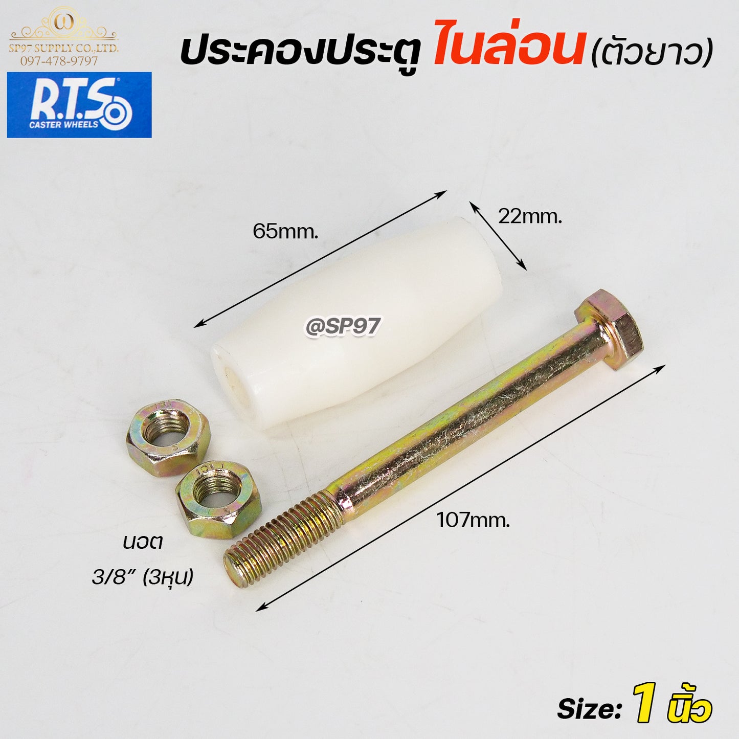 รวมล้อ ประคองเหล็ก ประคองประตู ทุกแบบ ในไอเท็มเดียว ให้เลือกซื้อง่าย (ราคา 1ชิ้น)สำหรับ ประตูบ้าน ทุกแบบ