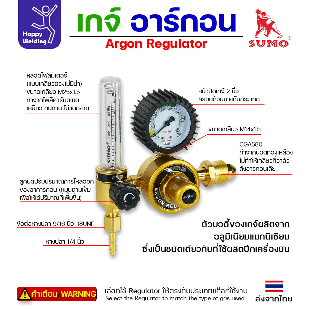 SUMO Argon Regulator เกจ์อาร์กอน (รุ่นทองเหลือง)