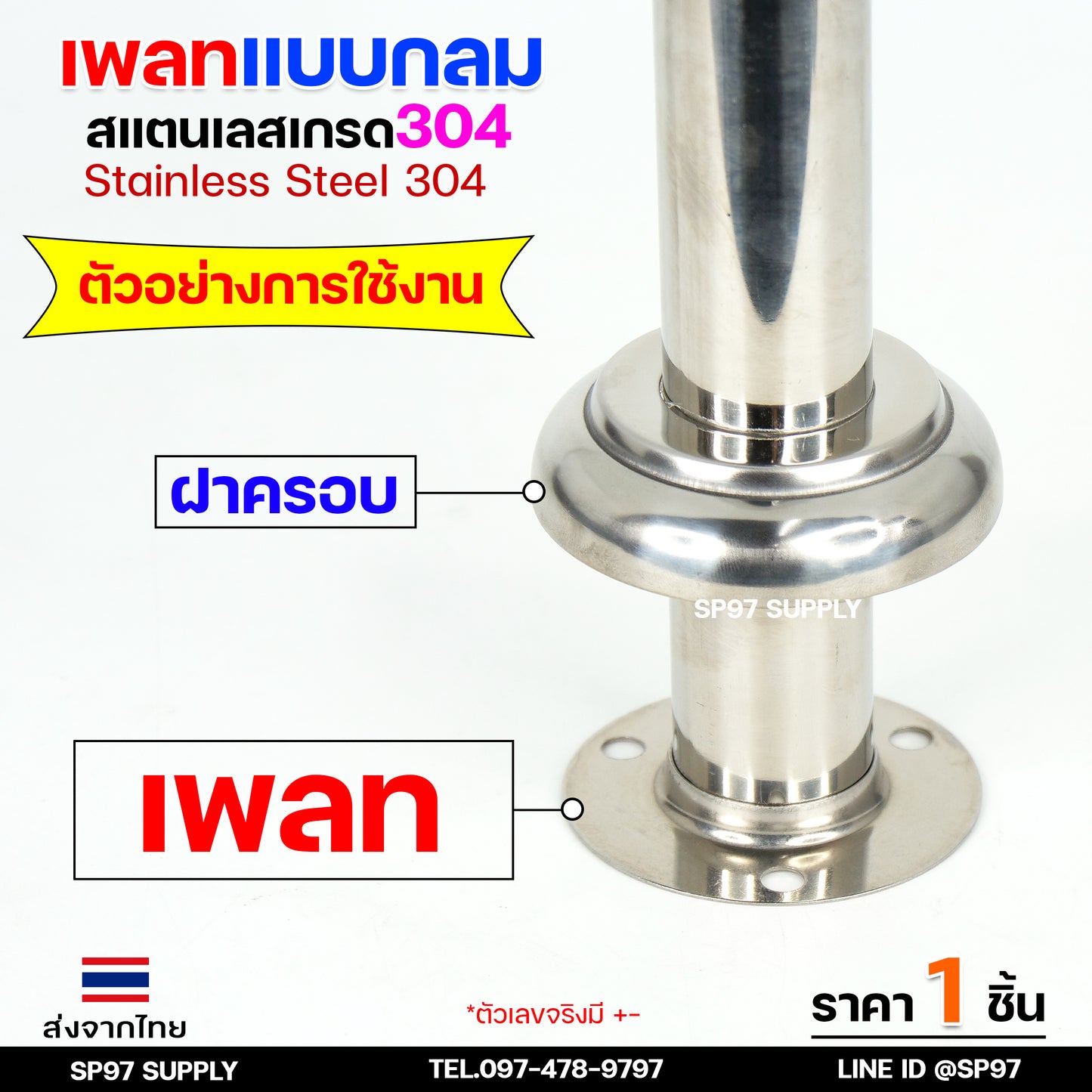 ขายแยก เพลทกลม 1/2"-3" ราคาขายปลีก ต่อ 1 ชิ้น สแตนเลส เกรด 304 เลือกได้จากตัวเลือกสินค้า #เพลท #แป้นเพลท #แป้นยึด