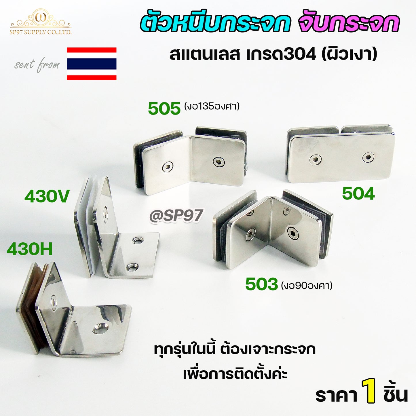 ตัวหนีบกระจก ตัวจับกระจก สแตนเลส เกรด304 จับกระจกห้องน้ำ หนีบกระจกราวบันได (ราคา 1ชิ้น) เลือกแบบได้ในตัวเลือก