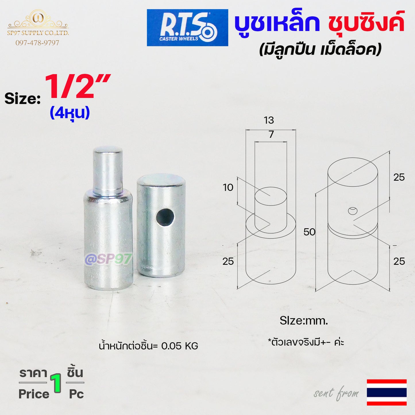 (ยกลัง100ตัว)(DB04) RTS บูชประตู บูชเหล็ก ขนาด1/2 ชุบซิงค์ รุ่น ลูกปืน (มีเม็ดล็อค) สำหรับ อะไหล่ รั้ว/ประตู/หน้าต่าง #ประตูบานโค้ง