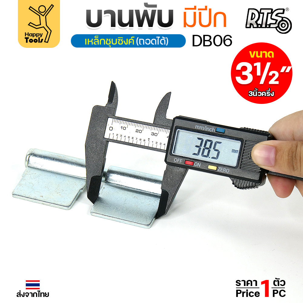 (DB06) บานพับประตู ขนาด 3-1/2นิ้ว (3/4"x90มิล) เหล็กชุบซิงค์ แบบมีปีก บานพับถอดได้ สำหรับ ประตูเหล็ก ประตูไม้ (ราคา 1ชิ้น)
