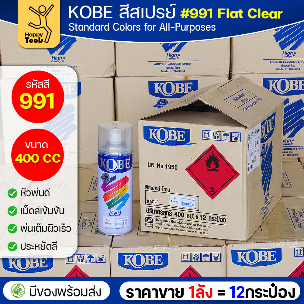 (ของแท้ราคายกลัง) สีสเปรย์ KOBE เลือกสีได้จากตัวเลือก มีให้เลือกครบทุกสีของ KOBE 1ลังมี12กระป๋อง มีของพร้อมส่ง