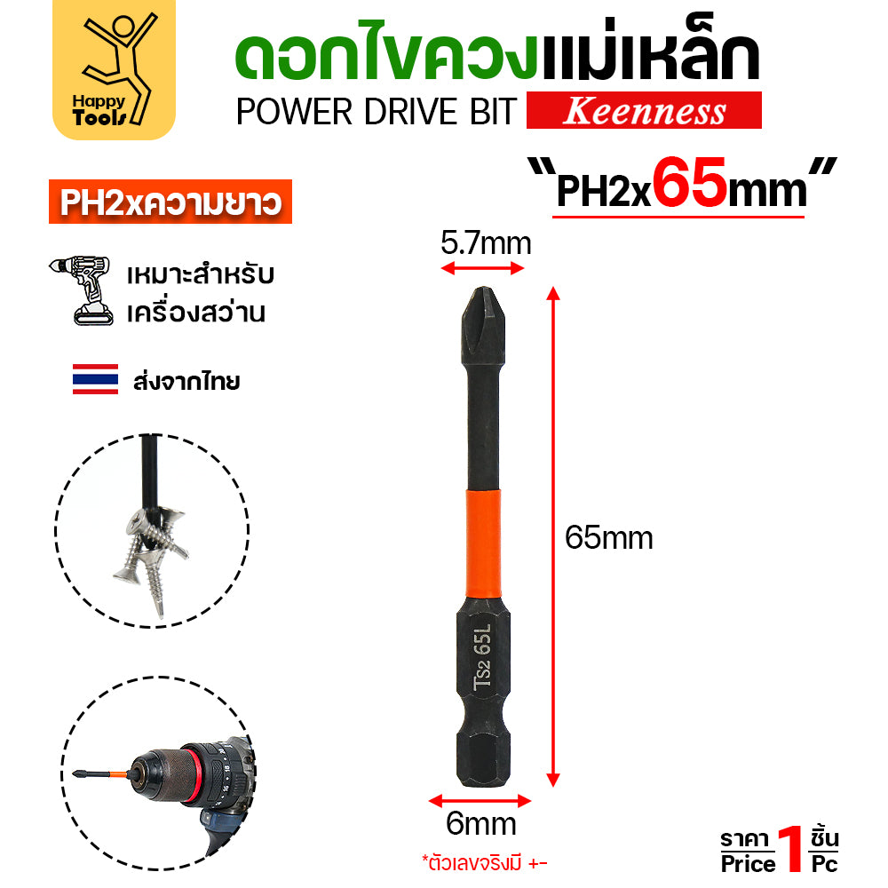 Keenness ดอกไขควงหัวแฉกดำ แพค10ชิ้น มีความยาวให้เลือก 25/50/65/70/90/150มิล แม่เหล็กดูดดี แกน6เหลี่ยมทำเหล็กคุณภาพดี